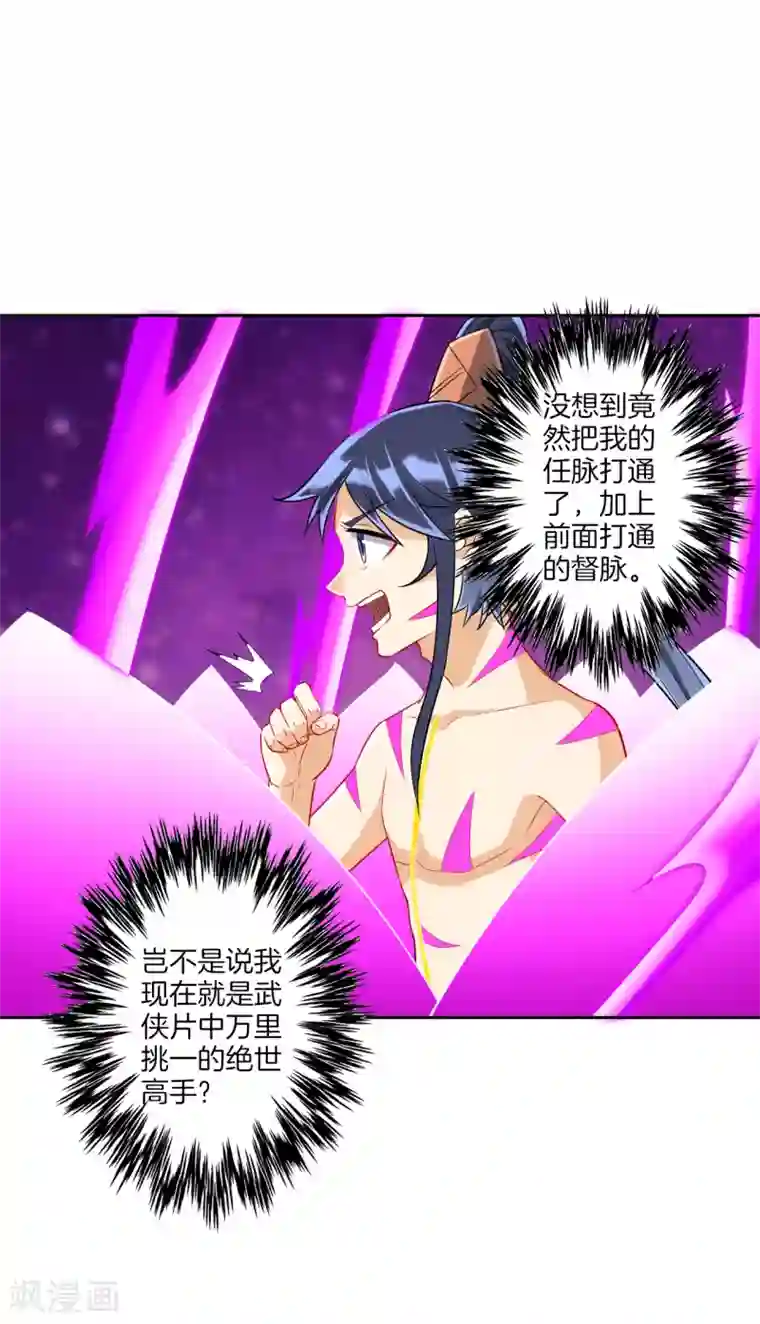 一等家丁第146话 吞噬玄雷