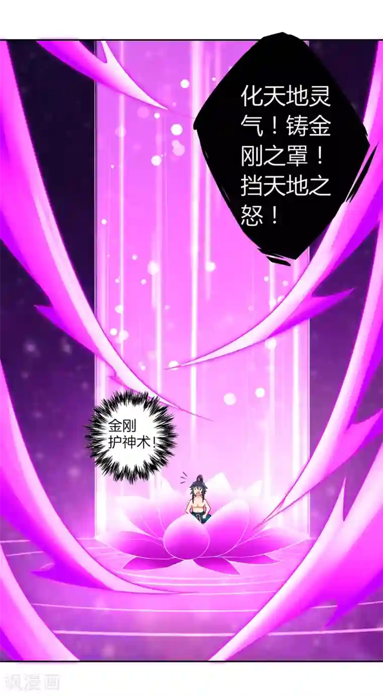 一等家丁第146话 吞噬玄雷