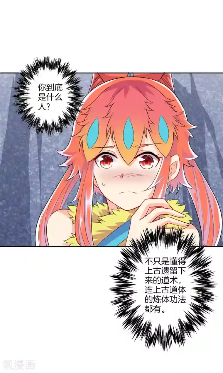 一等家丁第146话 吞噬玄雷