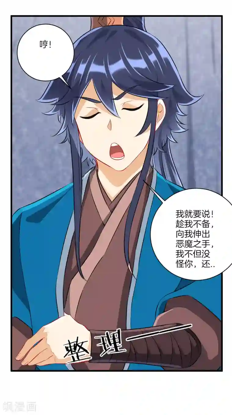 一等家丁第147话 反击