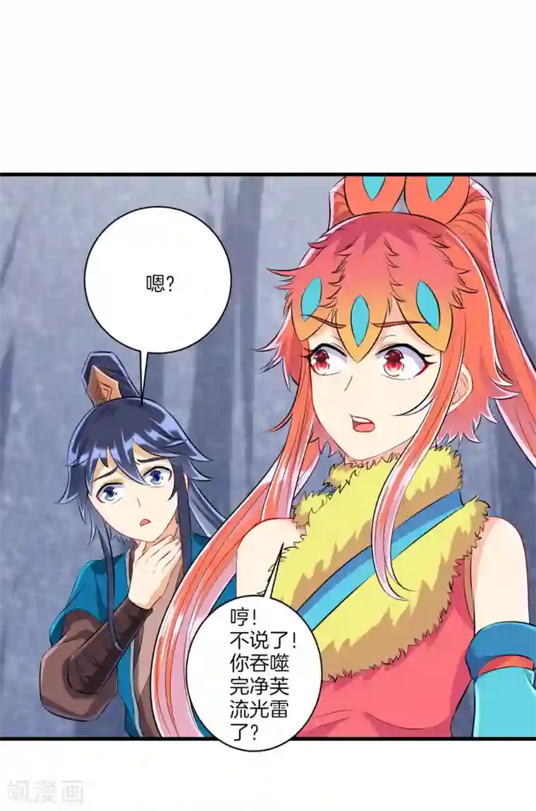 一等家丁第147话 反击