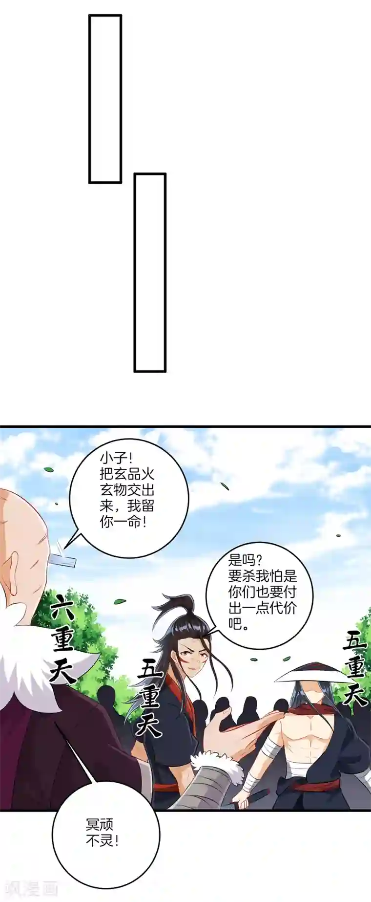 一等家丁第148话 嘴遁