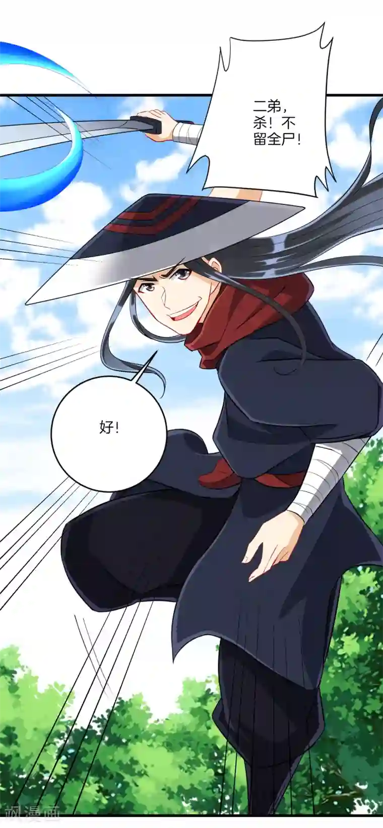 一等家丁第148话 嘴遁