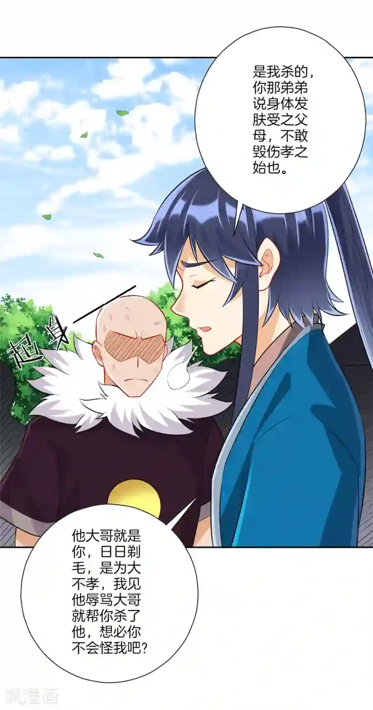 一等家丁第148话 嘴遁