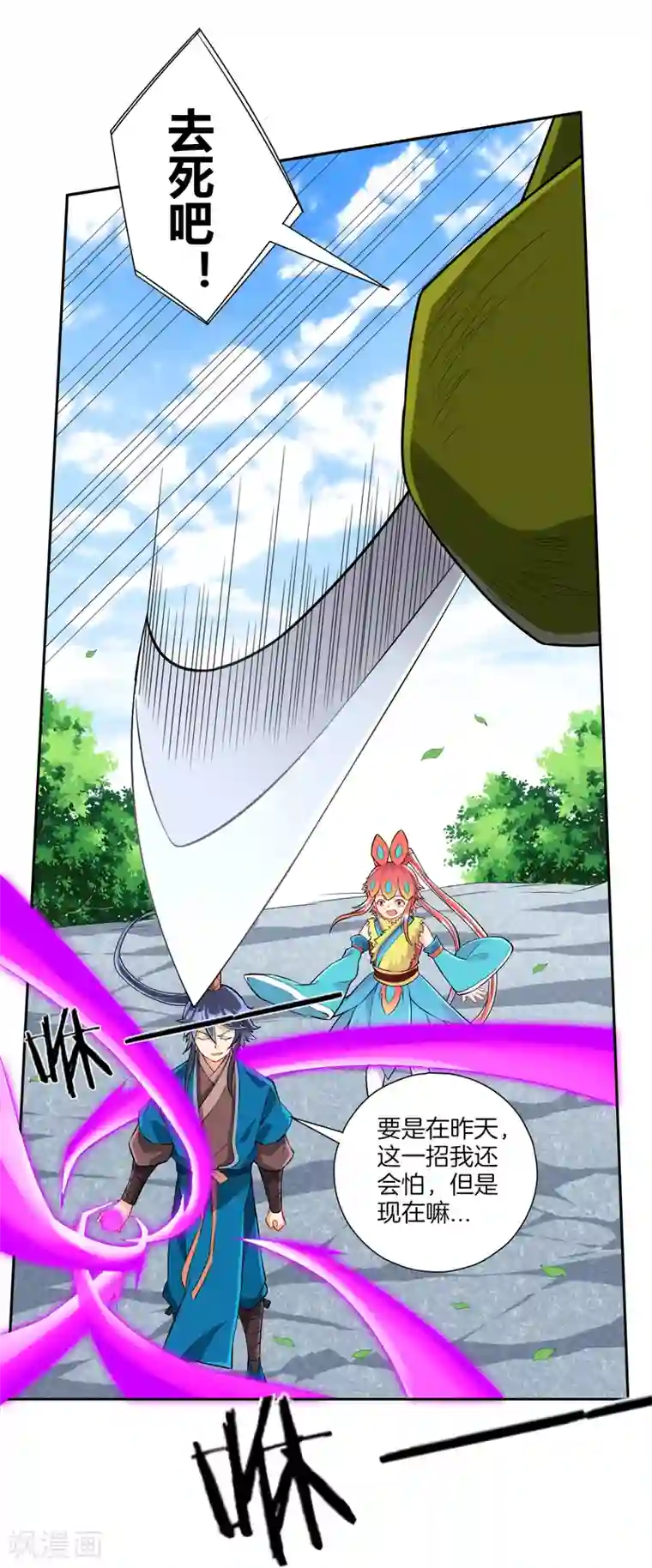 一等家丁第148话 嘴遁