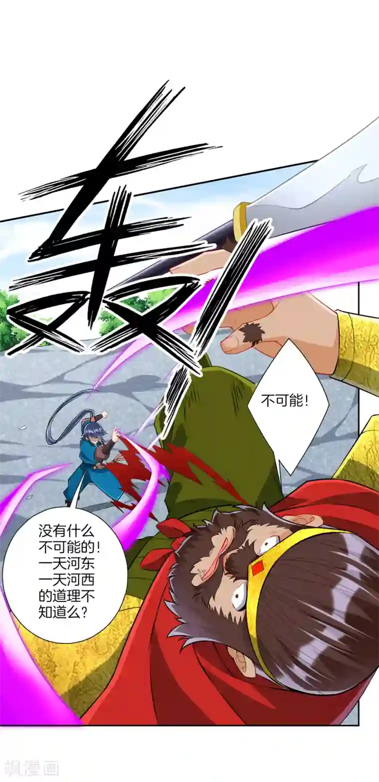 一等家丁第148话 嘴遁