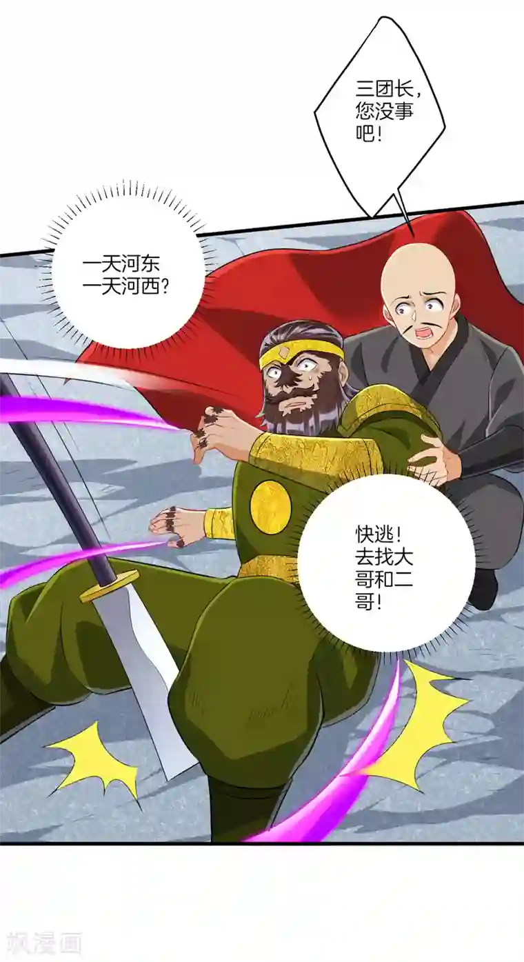 一等家丁第148话 嘴遁