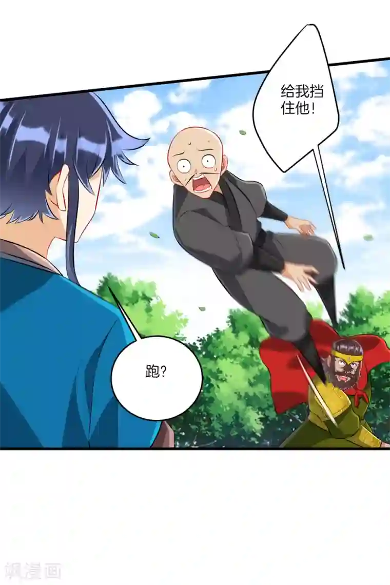 一等家丁第148话 嘴遁