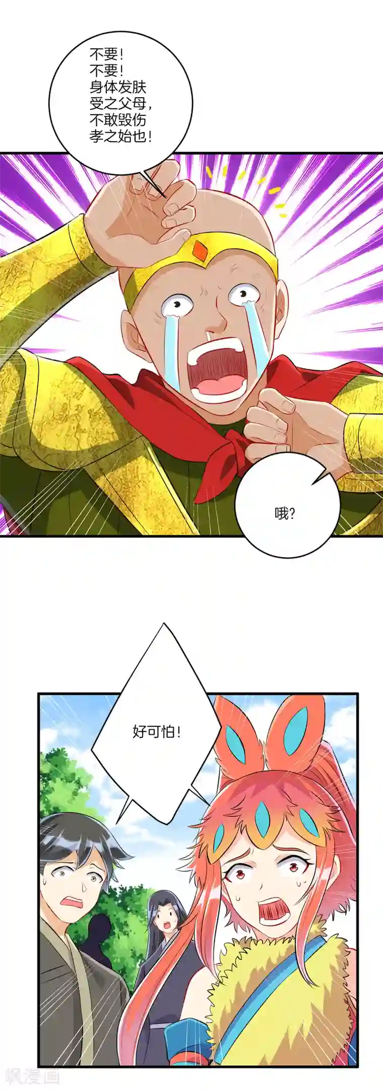 一等家丁第148话 嘴遁