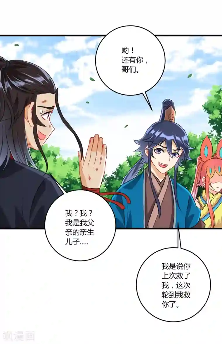 一等家丁第149话 不堪一击