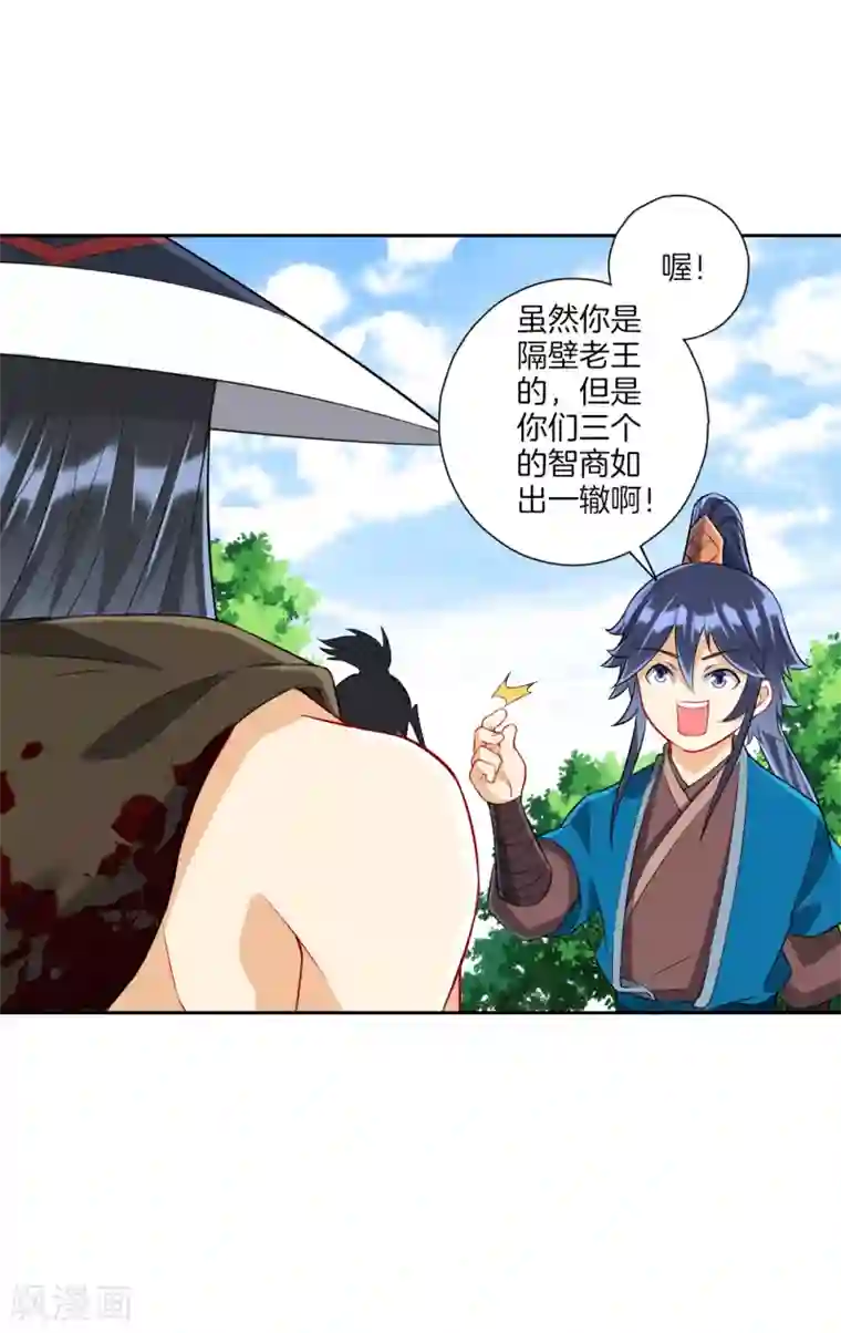 一等家丁第149话 不堪一击