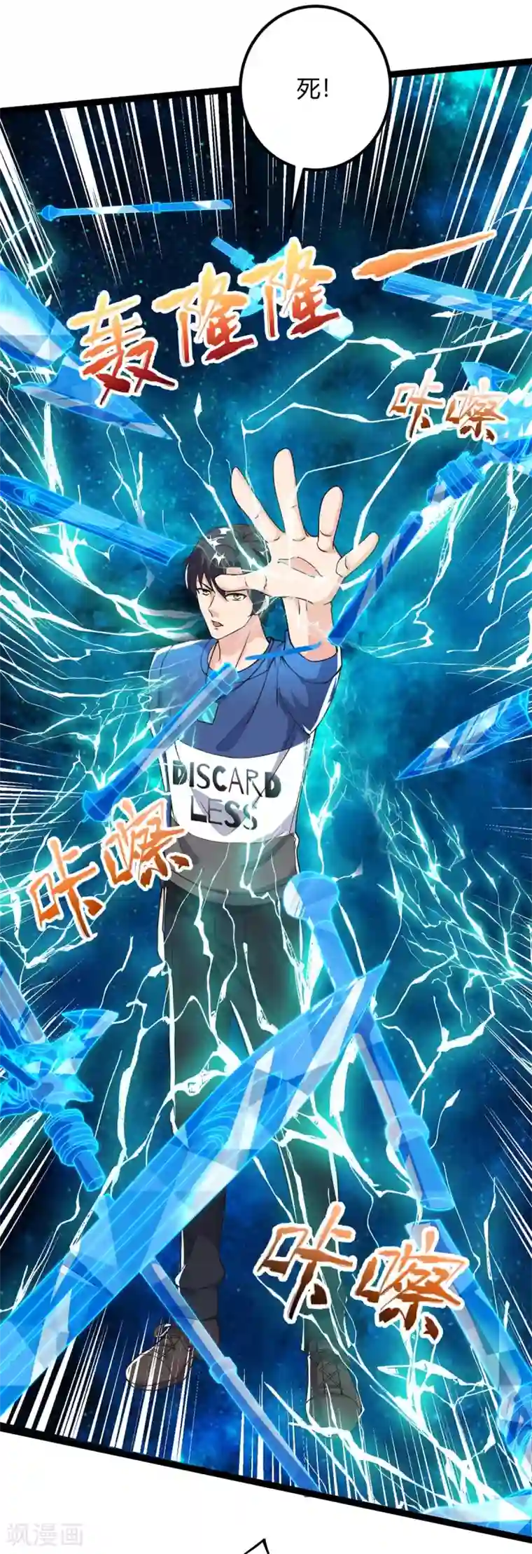 重生弃少归来第136话 王苦旅是谁？