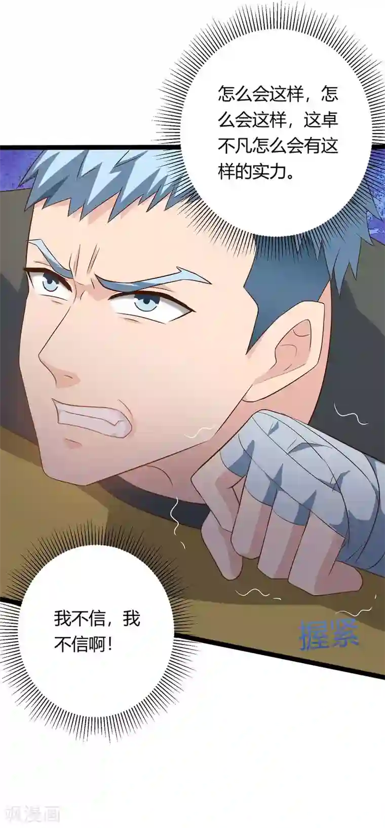 重生弃少归来第136话 王苦旅是谁？