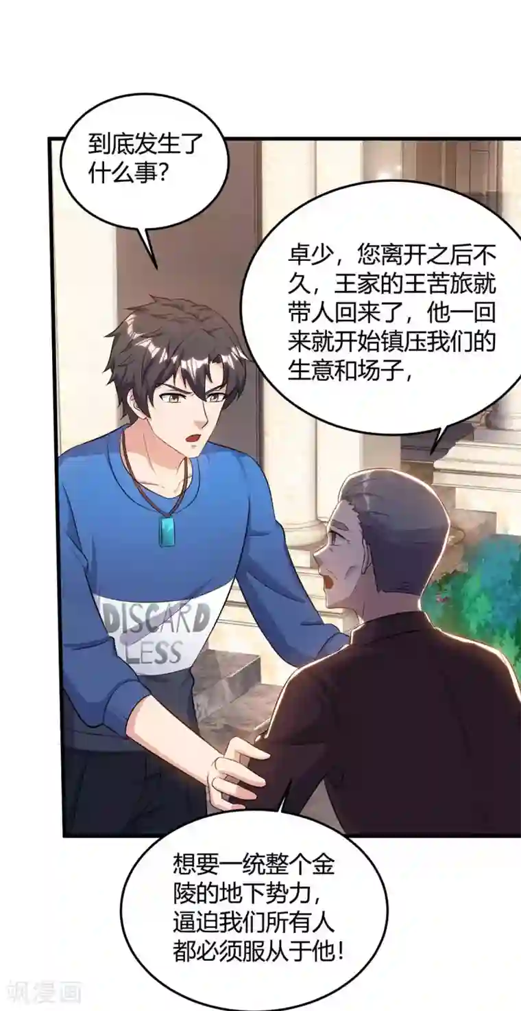 重生弃少归来第136话 王苦旅是谁？