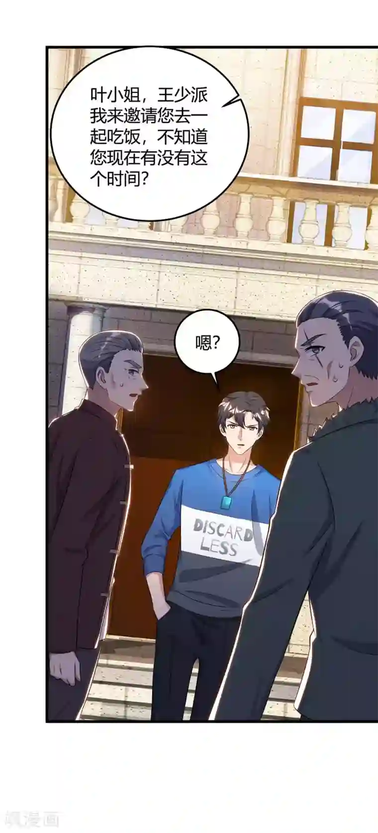 重生弃少归来第136话 王苦旅是谁？