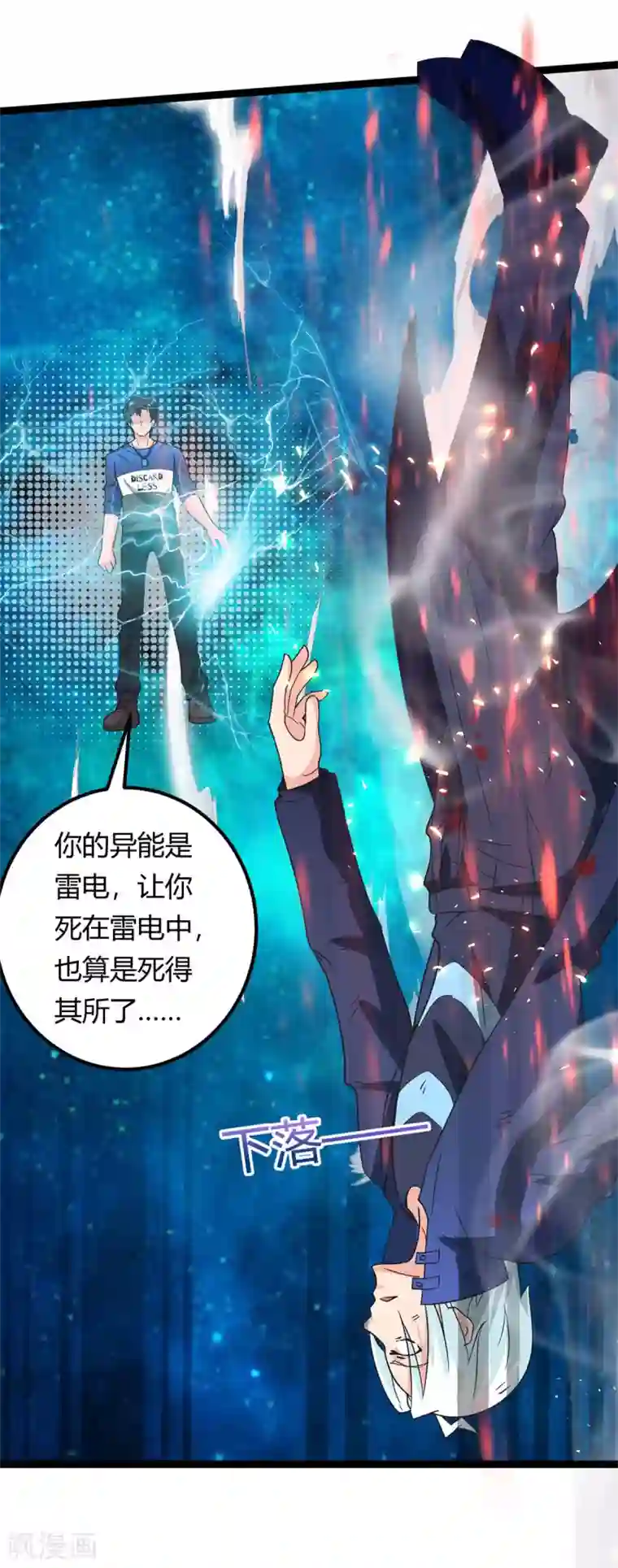 重生弃少归来第136话 王苦旅是谁？