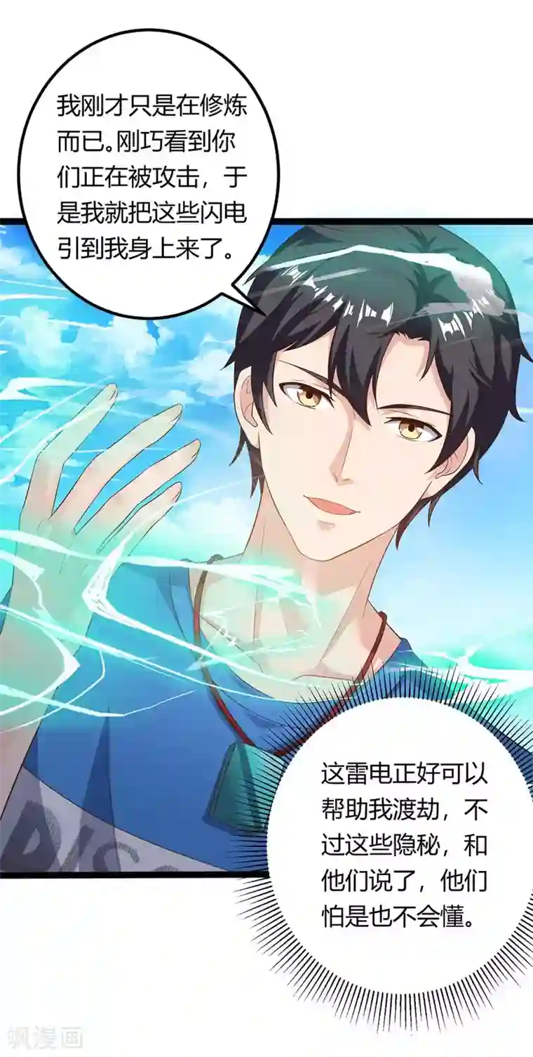 重生弃少归来第136话 王苦旅是谁？