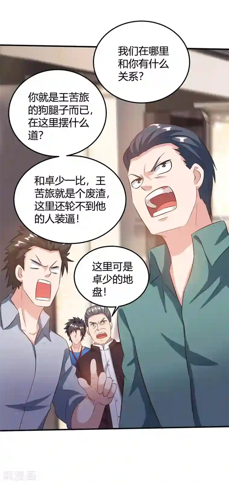 重生弃少归来第137话 服从我