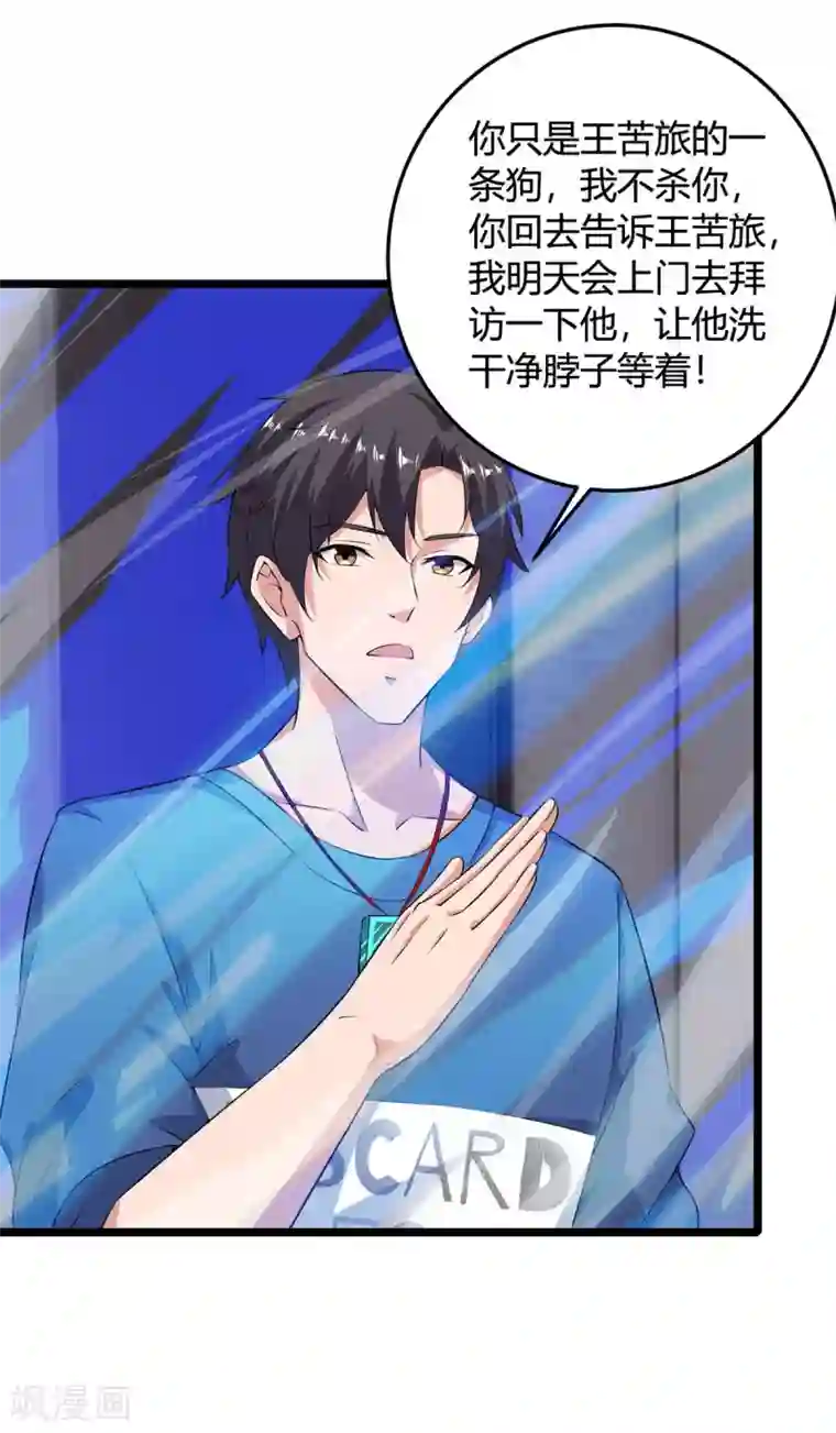 重生弃少归来第137话 服从我