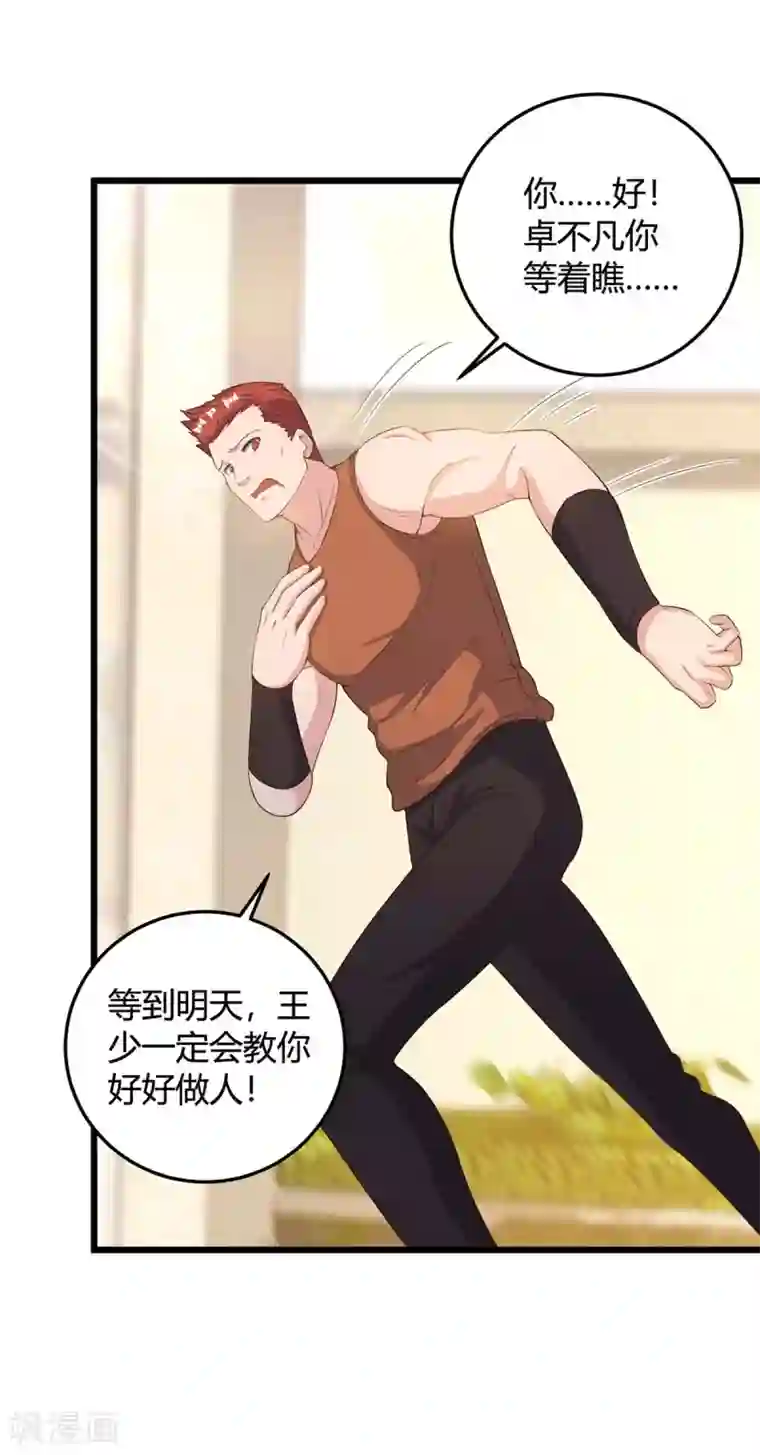 重生弃少归来第137话 服从我