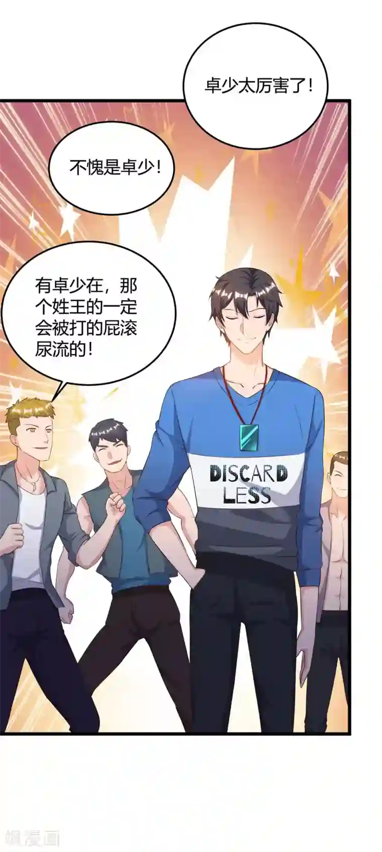 重生弃少归来第137话 服从我