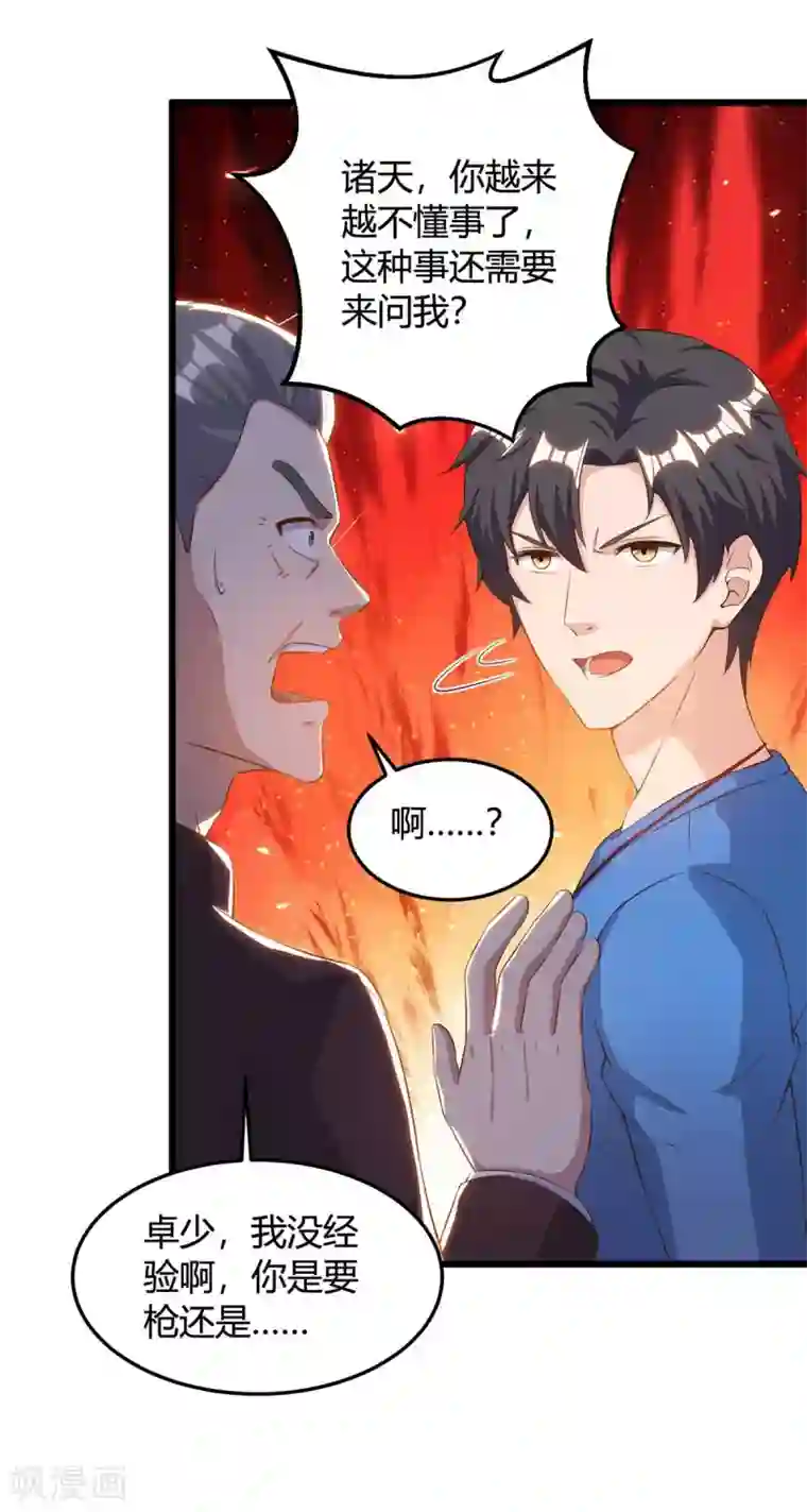 重生弃少归来第137话 服从我