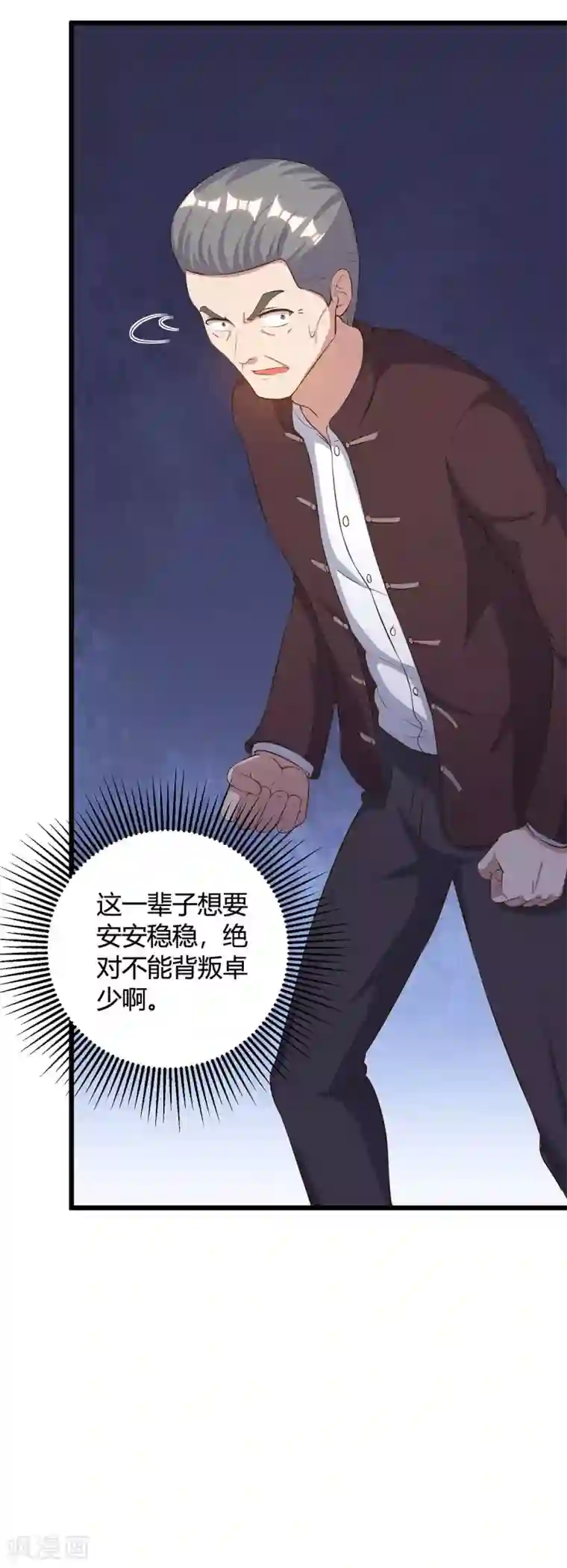 重生弃少归来第137话 服从我