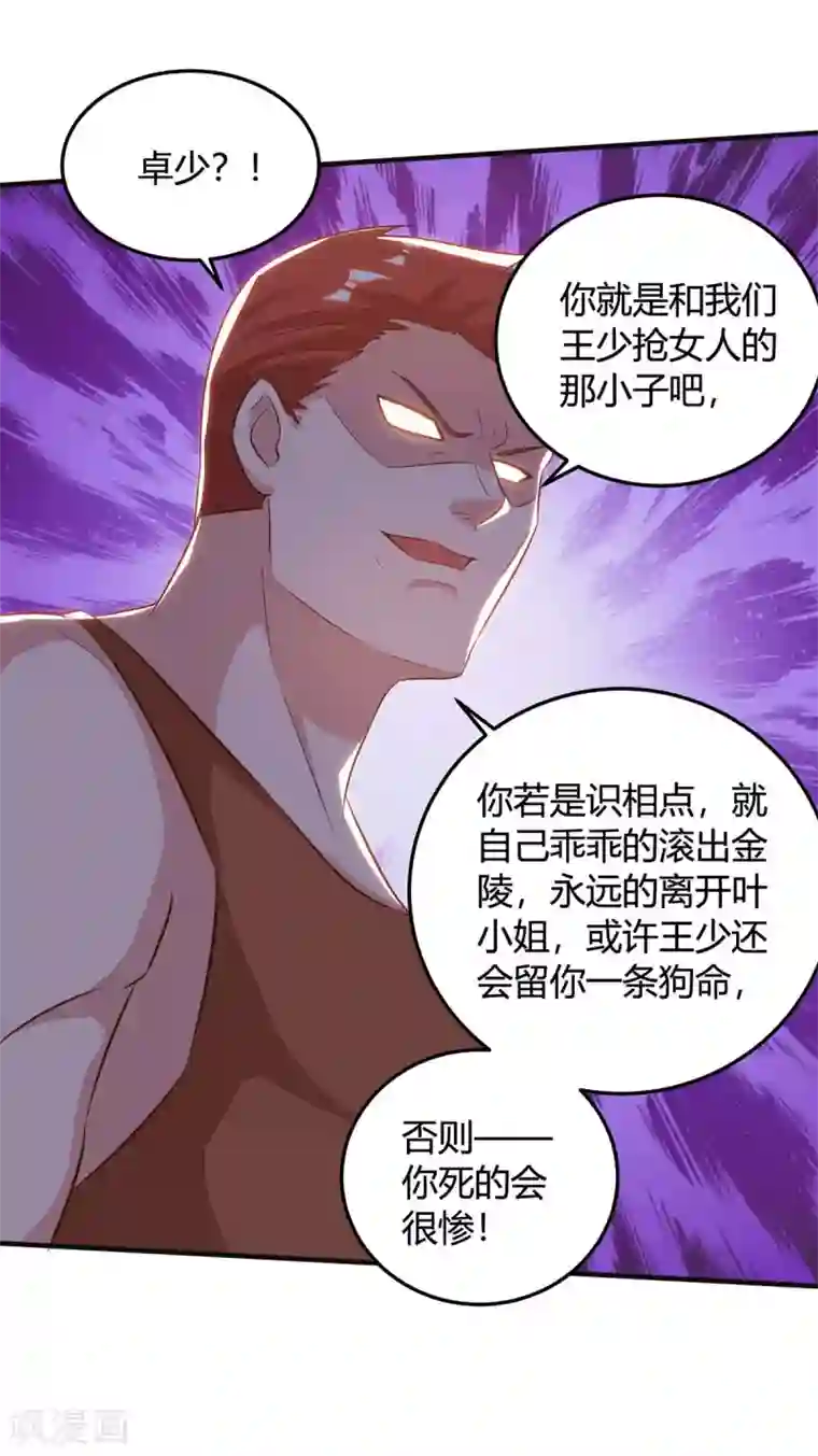 重生弃少归来第137话 服从我