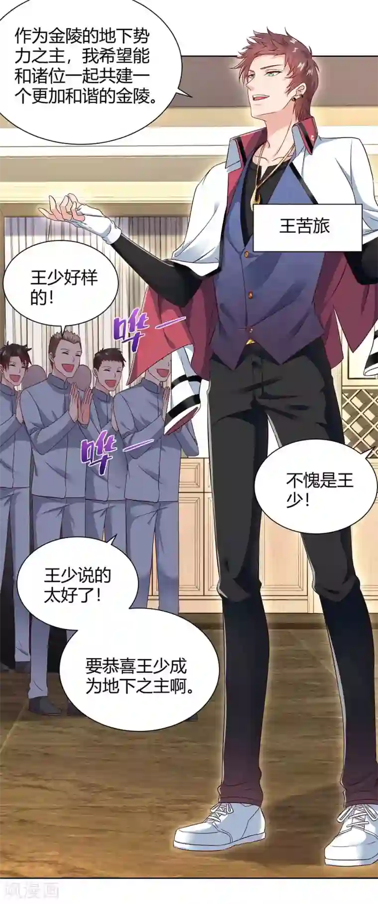 重生弃少归来第137话 服从我