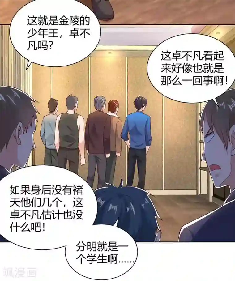 重生弃少归来第137话 服从我