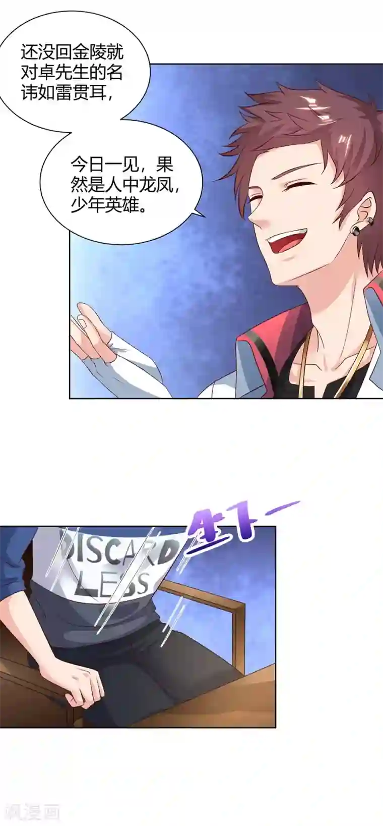 重生弃少归来第137话 服从我