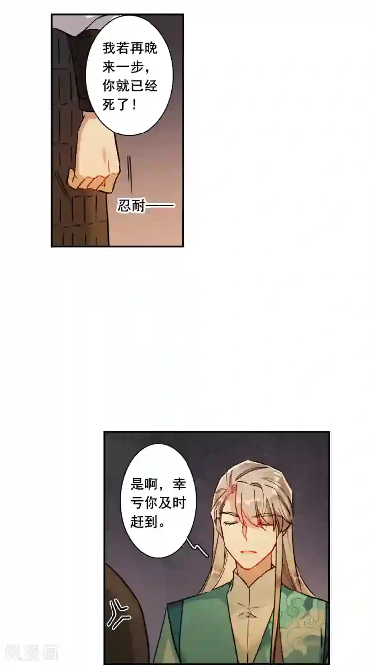 上国赋之千堆雪第170话 入狱4