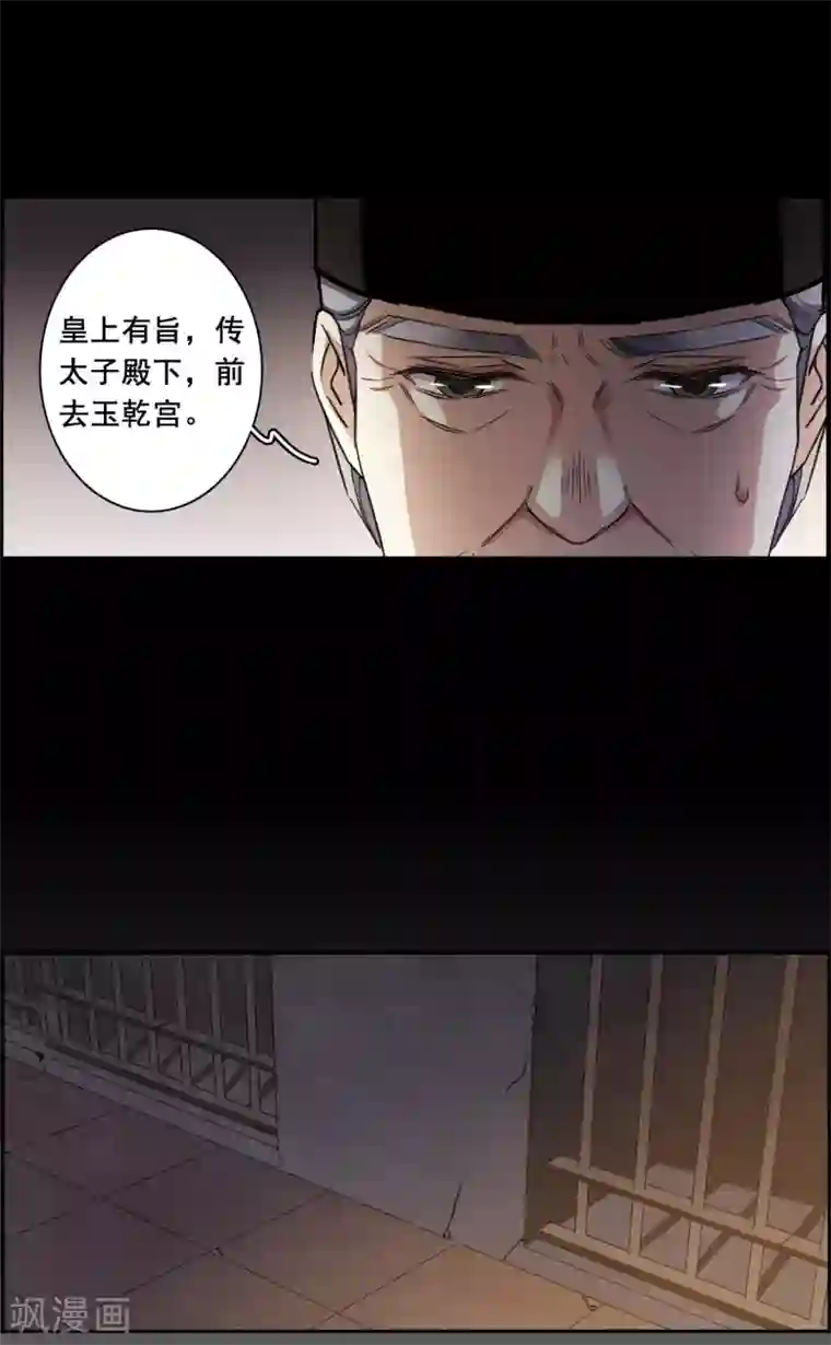 上国赋之千堆雪第170话 入狱4