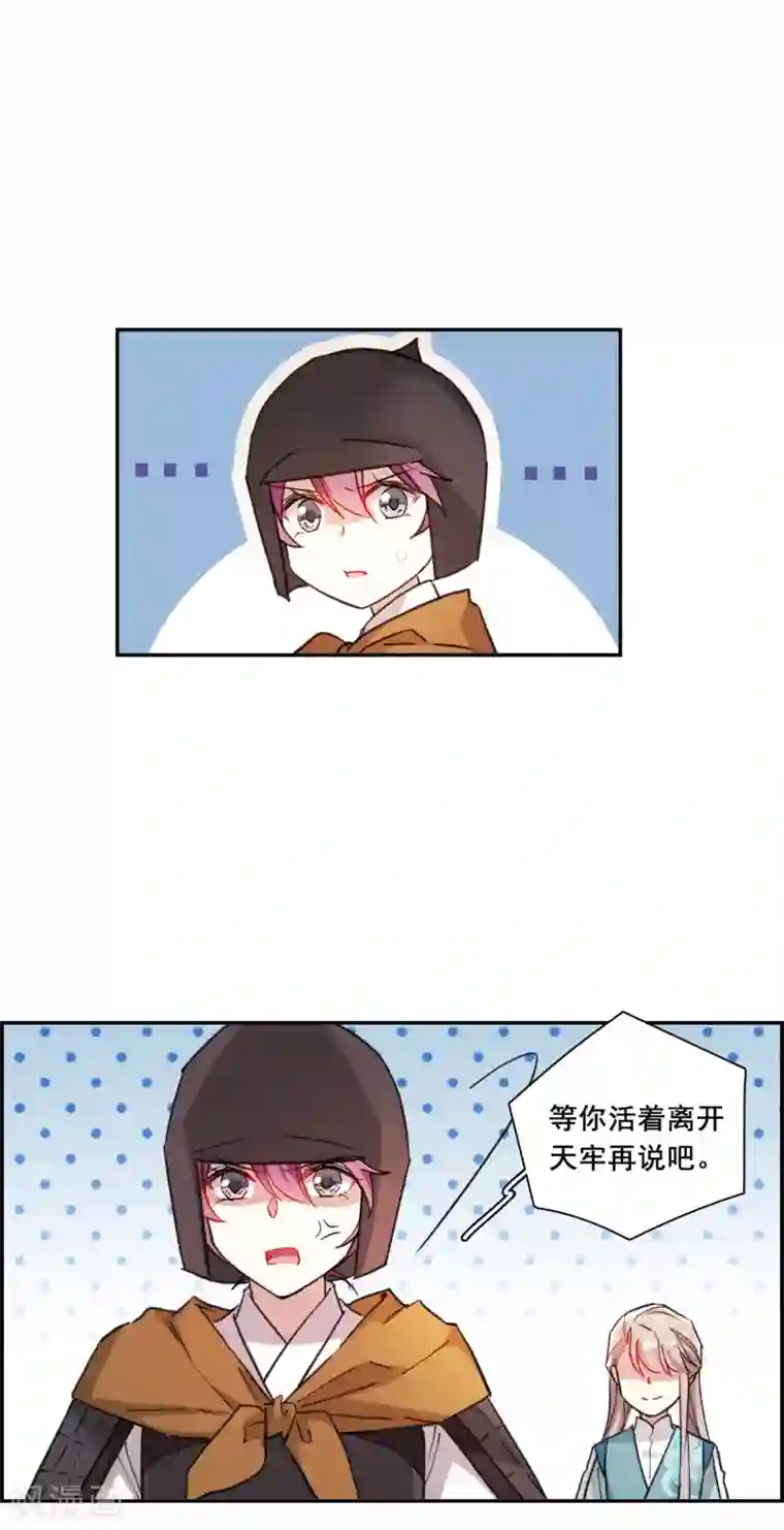 上国赋之千堆雪第171话 入狱5