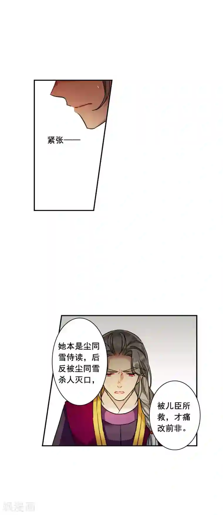 上国赋之千堆雪第171话 入狱5