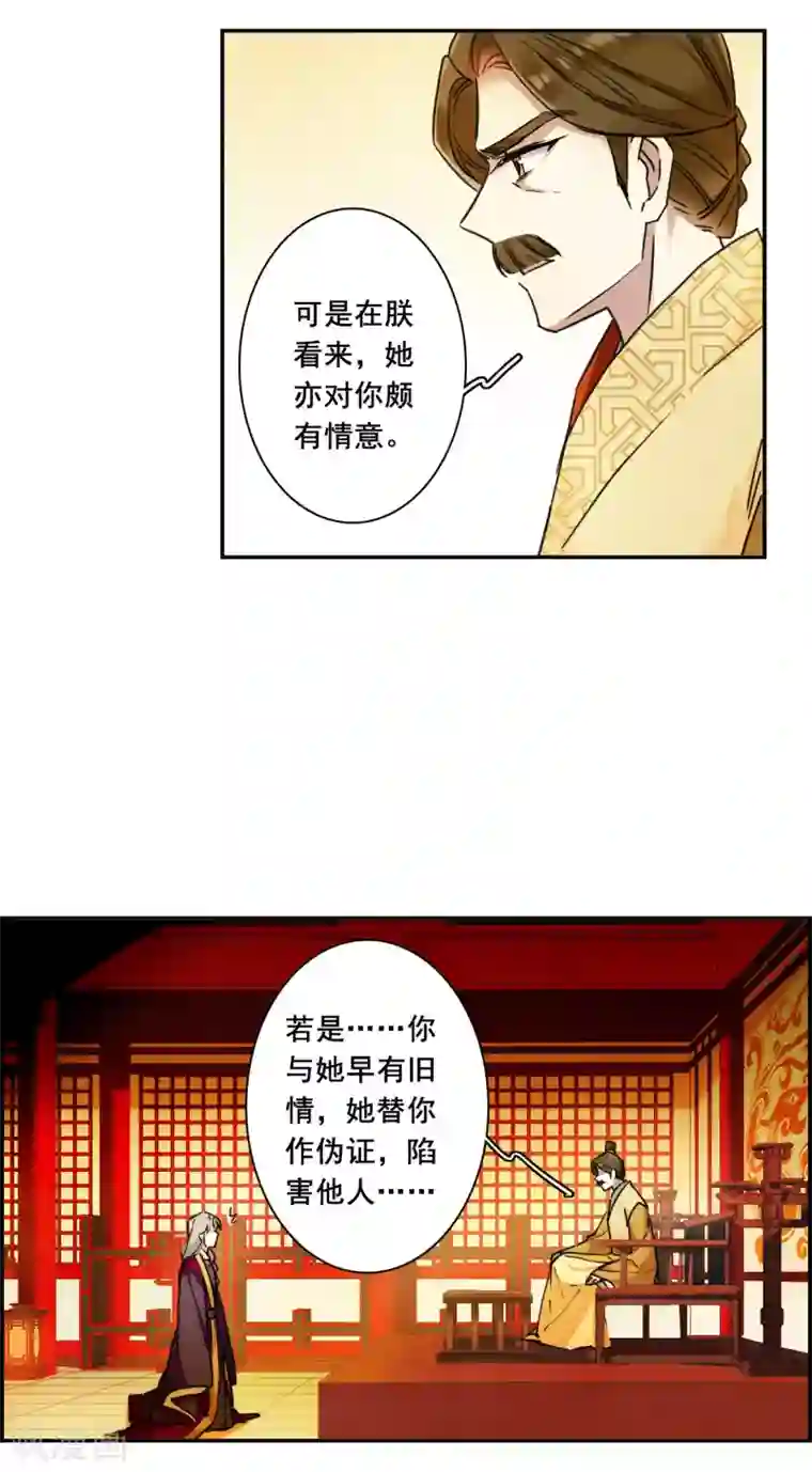 上国赋之千堆雪第171话 入狱5