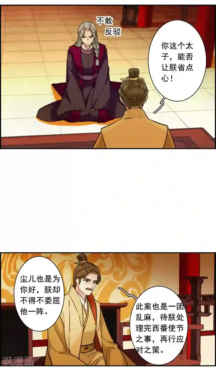 上国赋之千堆雪第171话 入狱5