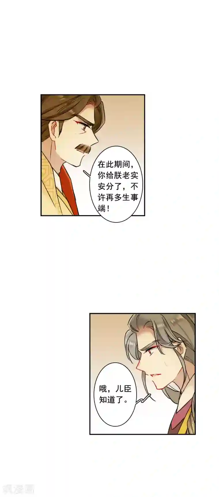 上国赋之千堆雪第171话 入狱5