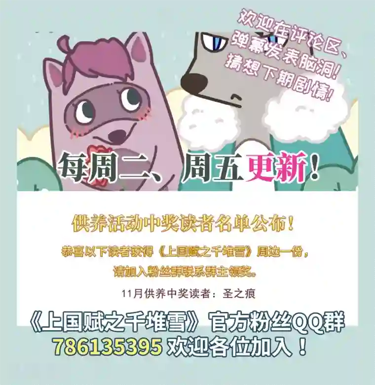 上国赋之千堆雪第171话 入狱5
