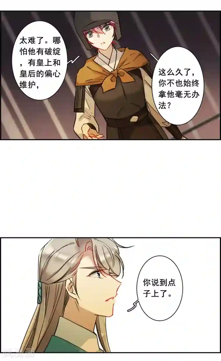 上国赋之千堆雪第171话 入狱5