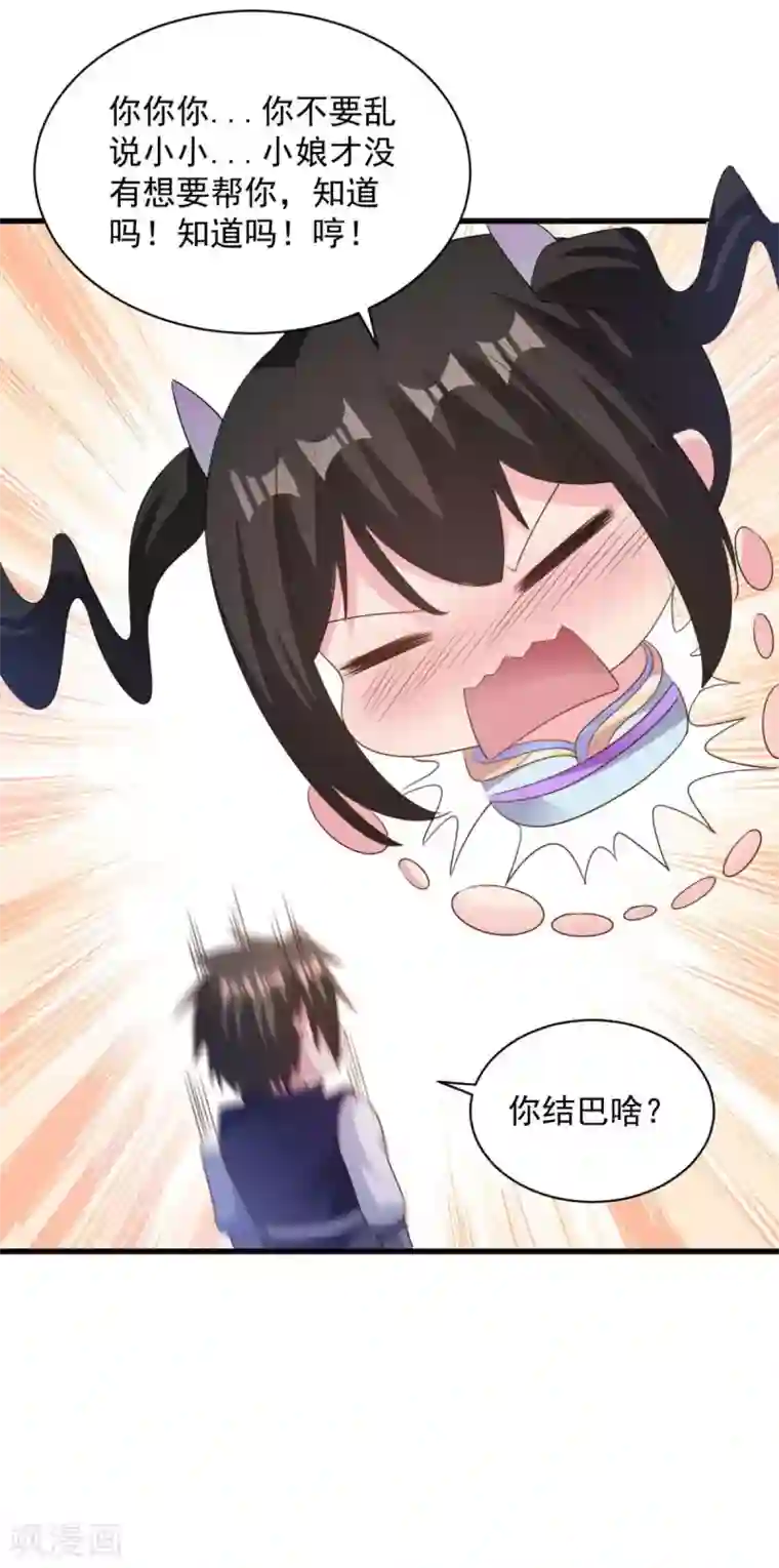 混沌金乌第73话 登徒浪子
