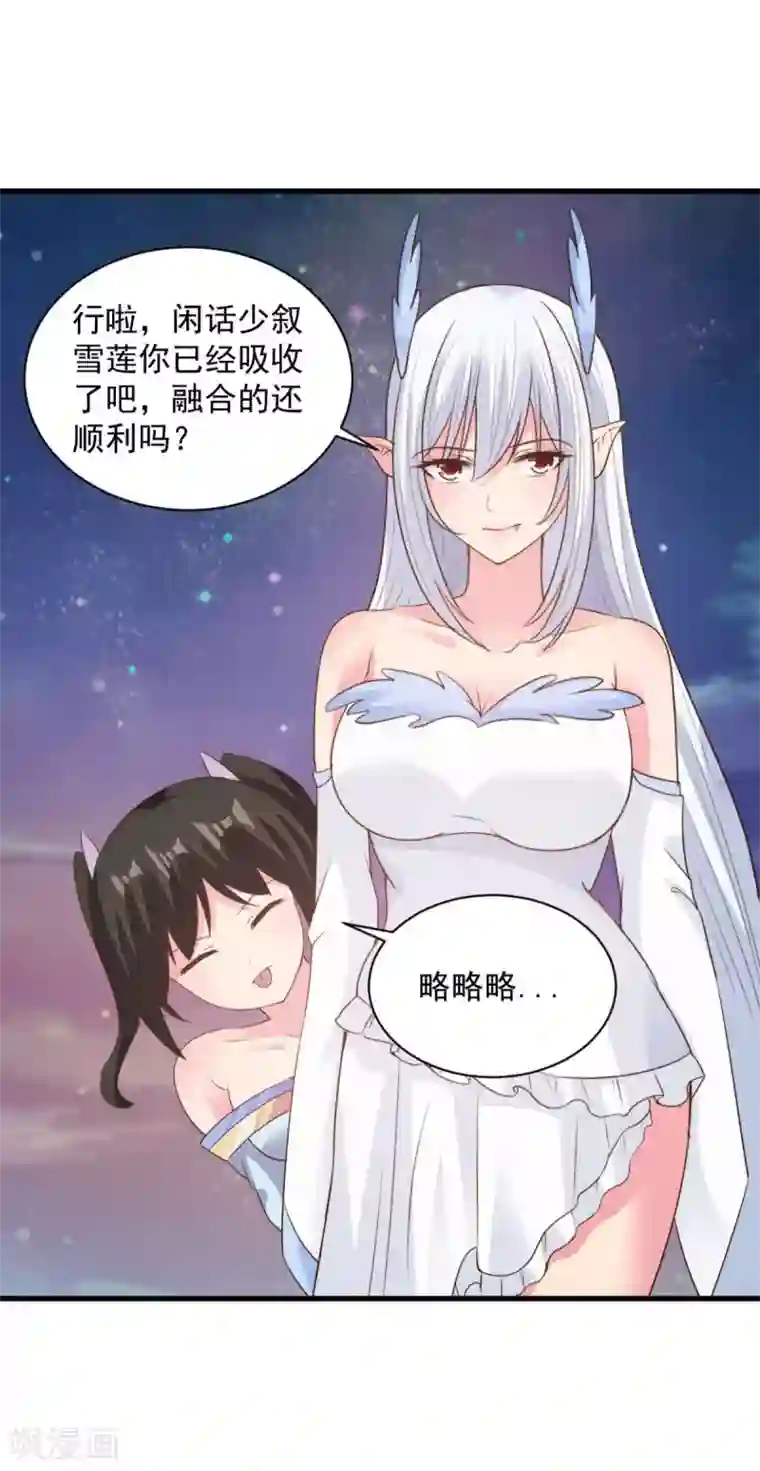 混沌金乌第73话 登徒浪子