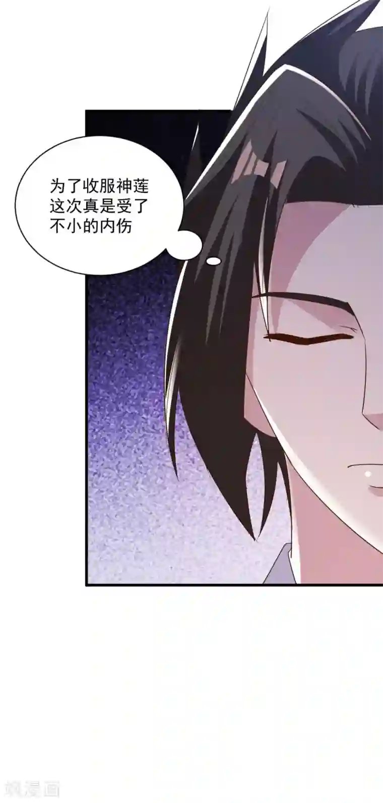 混沌金乌第73话 登徒浪子