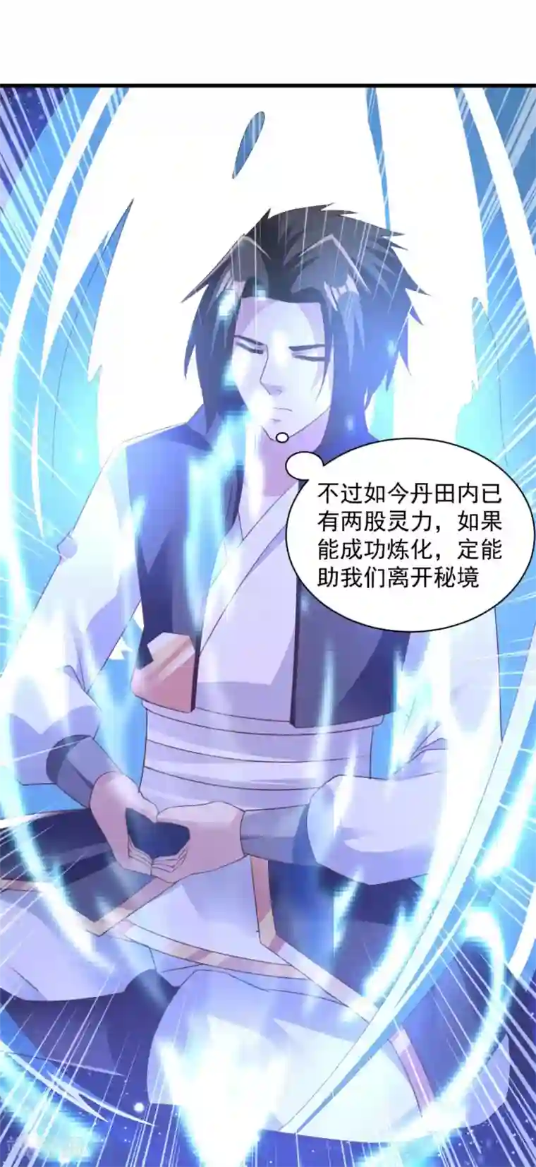 混沌金乌第73话 登徒浪子