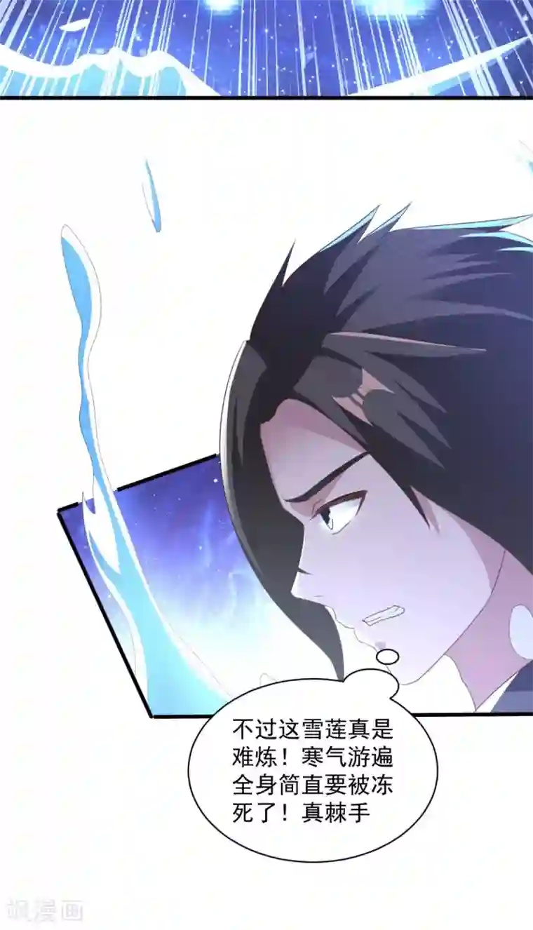 混沌金乌第73话 登徒浪子