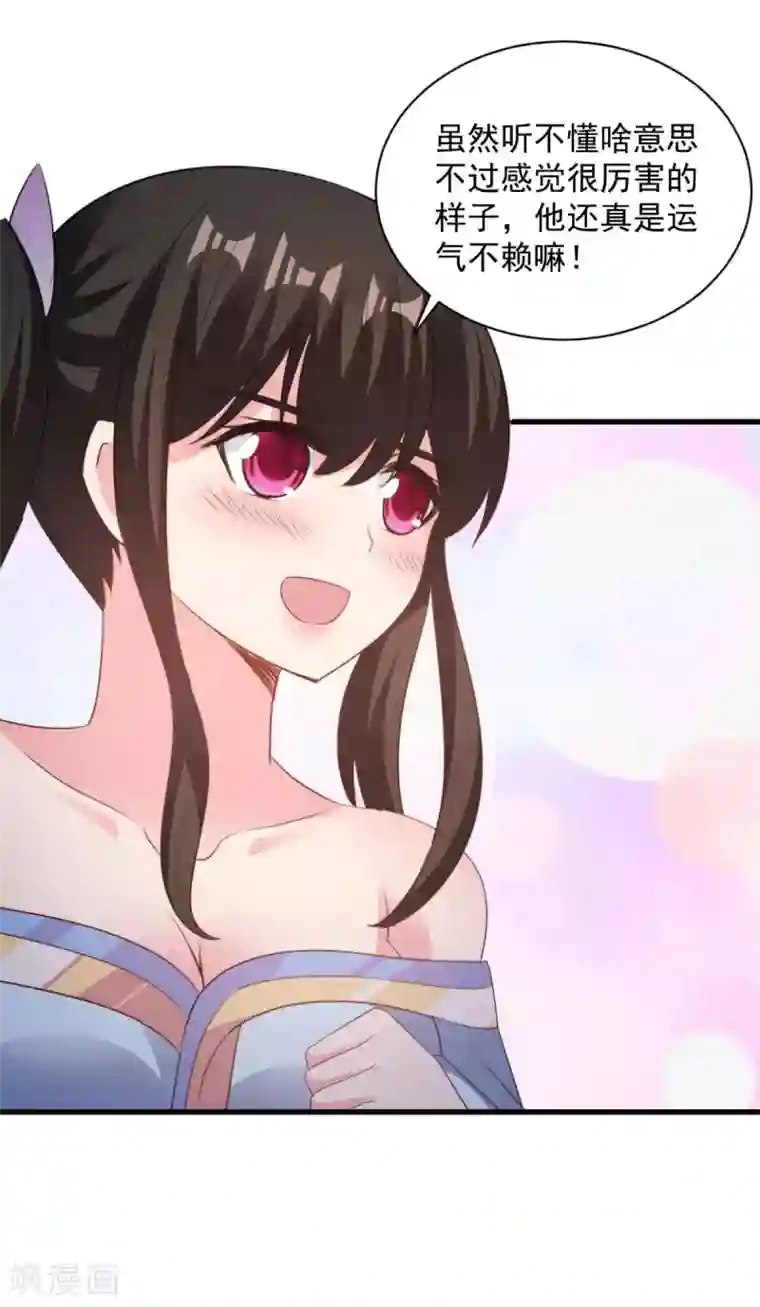 混沌金乌第73话 登徒浪子
