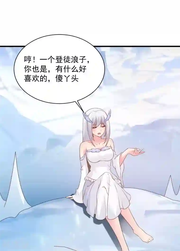 混沌金乌第73话 登徒浪子