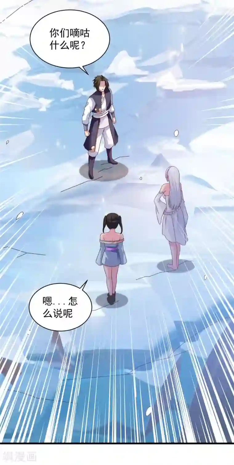 混沌金乌第73话 登徒浪子