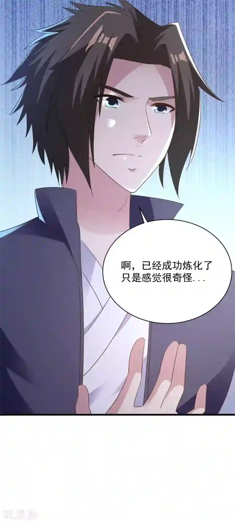 混沌金乌第73话 登徒浪子