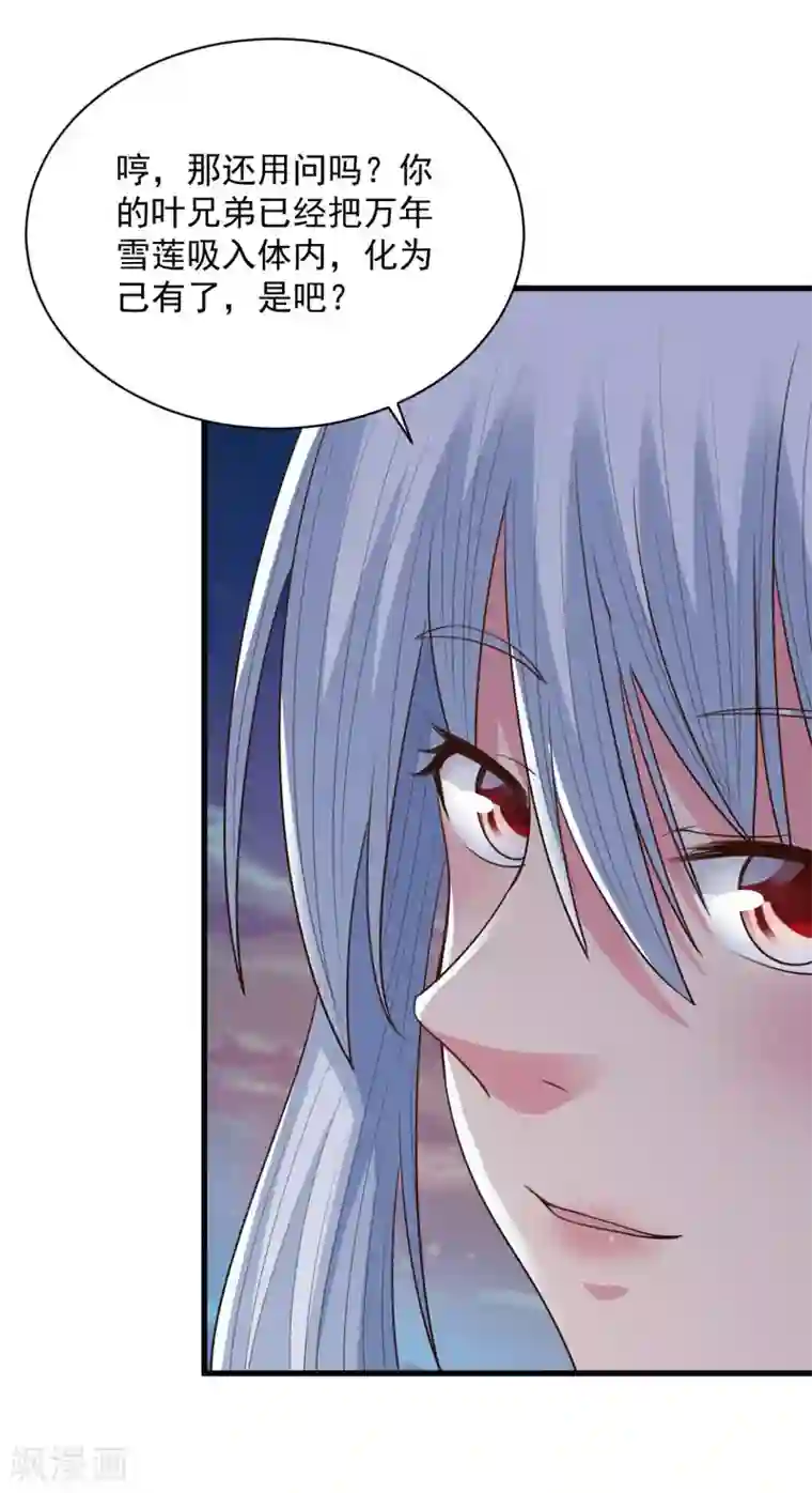混沌金乌第73话 登徒浪子